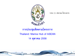 Thailand : Marina Hub of ASEAN