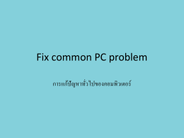 Fix common PC problem