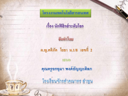 1 - โรงเรียนจักรคำคณาทร จังหวัดลำพูน