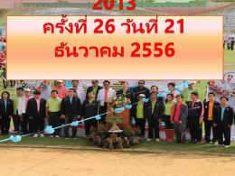 2553 - สำนักงานสาธารณสุขจังหวัดยโสธร