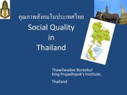 Social Quality in Thailand - สำนักงานพัฒนาระบบข้อมูลข่าวสารสุขภาพ