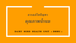 DAIRY HERD HEALTH UNIT DHHU