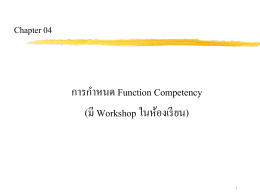 Function Competency