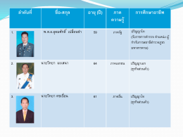 PowerPoint - สำนักงานคณะกรรมการการเลือกตั้ง