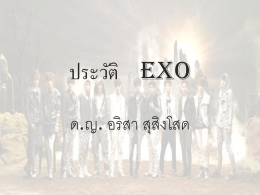 ******* EXO