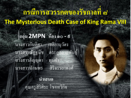 The Mysterious Death of the Young Thai King
