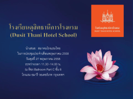 - Thai Hotel Association