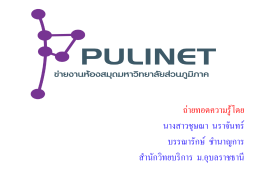 pulinet - สำนักวิทยบริการ มหาวิทยาลัยอุบลราชธานี
