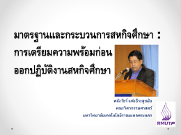 ********* PowerPoint - สำนักส่งเสริมวิชาการและงานทะเบียน