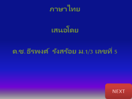 NEXT - โรงเรียน วินิต ศึกษา ใน พระ ราชูปถัมภ์