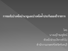 การเป็นสมาชิก กบข.