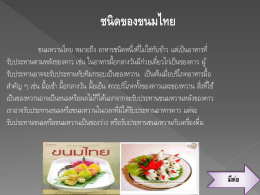 ขนมไทยภาคใต้