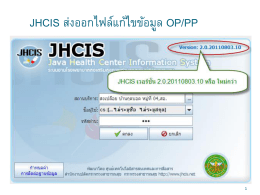 JHCIS_Datacenter - สำนักงานสาธารณสุขจังหวัดประจวบคีรีขันธ์
