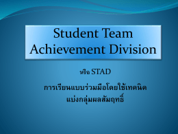 Student Team Achievement Division