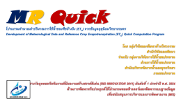 MR Quick Development of Meteorological Data and Reference Crop