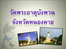 นส.บุญรัตน์ บุญชู