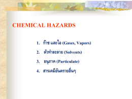 chemical_hazardอาชีว15มีค 1174.05 K