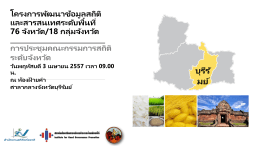 การท่องเที่ยวอารยธรรมขอม - สถิติทางการของประเทศไทย