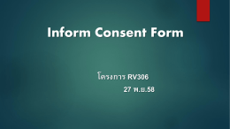 Inform Consent Form (ICF)