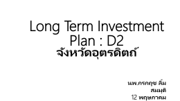 Long Term Investment Plan : D2