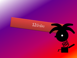 12 - โรงเรียนจักรคำคณาทร จังหวัดลำพูน