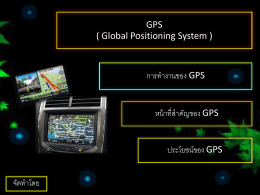 GPS - KruSamart