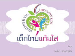(4) อ.สง่าบรรยาย ๔ ภาค ๔๒๒เด็กไทยแก้มใส - ดาวน์โหลด