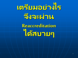 Reaccreditation