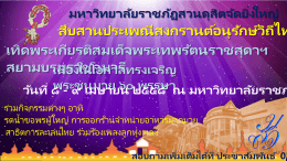 PowerPoint Presentation - มหาวิทยาลัยราชภัฏสวนดุสิต