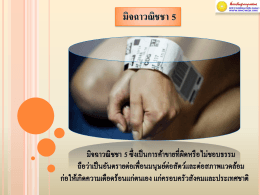 PPT_มิจฉาวณิชชา