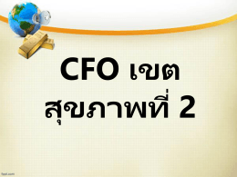 15. 5.4 - 5.5 นำเสนอ CFO เขต 2