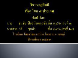 การแสดงโขน (ต่อ)