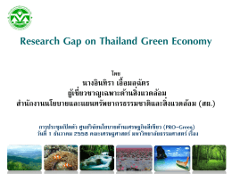 02 เสวนา Green Economy _ONEP