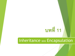 Inheritance and Encapsulation