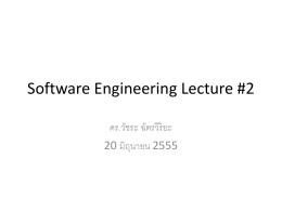 Software Engineering Lecture #2
