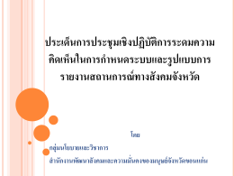 รวม - กระทรวงการพัฒนาสังคมและความมั่นคงของมนุษย์