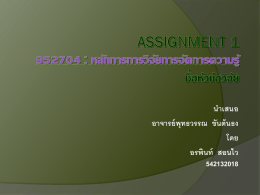 Assignment 1 952704 - มหาวิทยาลัยเชียงใหม่