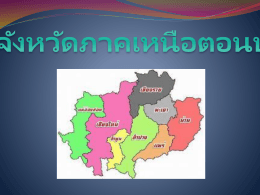 ของประเทศไทย จังหวัดแม่ฮ่องสอน เป็นจังหวัดในภาคเหนือของประเทศไทย