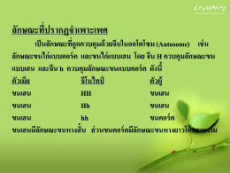ลักษณะที่ปรากฏจำเพาะเพศ
