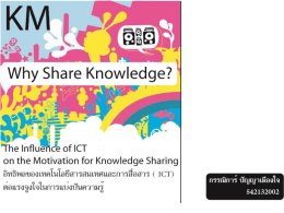 why share knowledge