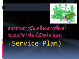 present Service Plan 75_146_m_06