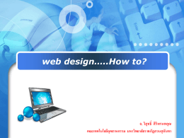 Computer for Web Design - มหาวิทยาลัยราชภัฏสวนสุนันทา