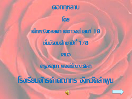 01-03-2012_18 ดญ ชลลดา เตชาวงศ์