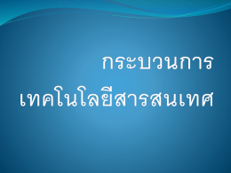 กระบวนการเทคโนโลยีสารสนเทศ