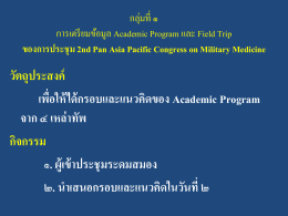 Academic Program *** Field Trip ************ 2nd Pan Asia Pacific