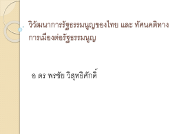ฉบับที่ 3 รัฐธรรมนูญแห่งราชอาณาจักรไทย พุทธศักราช 2489