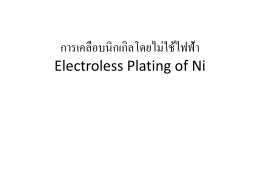 Lecture13_NiElectrolessPlating
