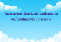 อ่านเพิ่มเติม