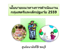 พัฒนาการเด็กไทย - เว็บบล็อกศูนย์อนามัยที่ 6 ชลบุรี :: Web Blog HPC 6