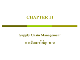 05 chapter 11 Supply..